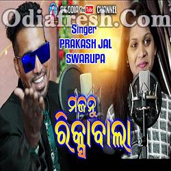 Majunu Riksawala (Prakash jal,Swarup) Sambalpuri Song